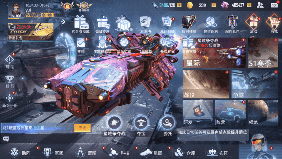 荣耀舰队