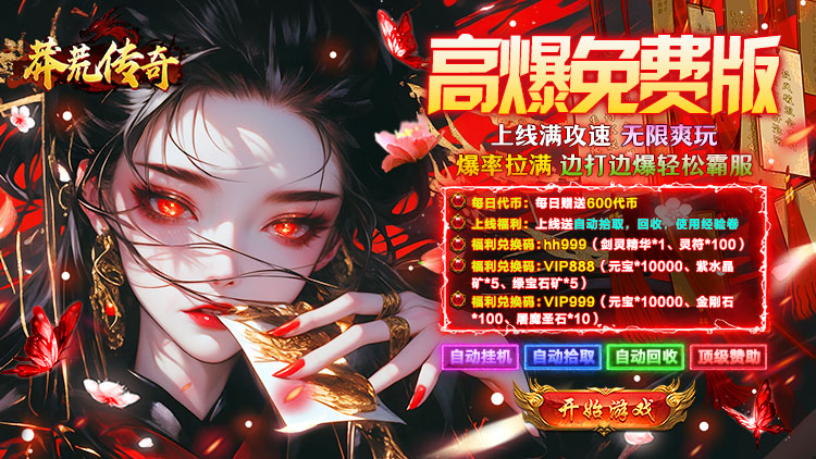 莽荒传奇手游下载