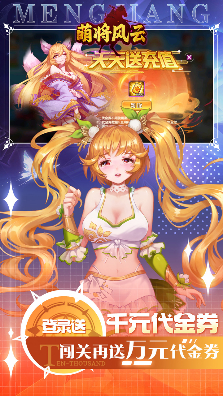 萌将风云手游官方下载