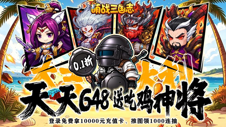 萌战三国志手游下载