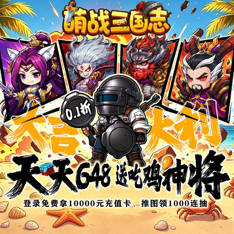 萌战三国志