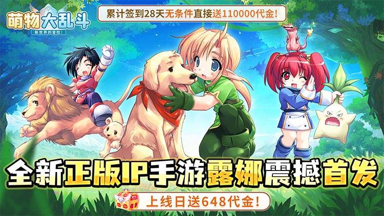 萌物大乱斗手游下载