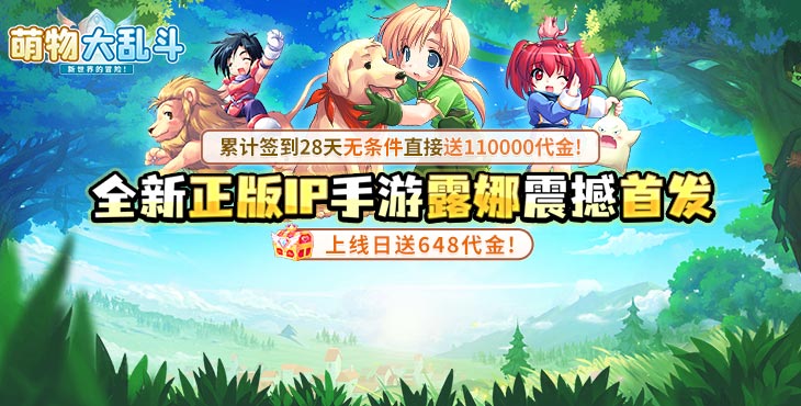 萌物大乱斗0.1折免费版