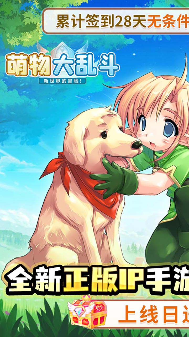 萌物大乱斗手游0.1折免费版