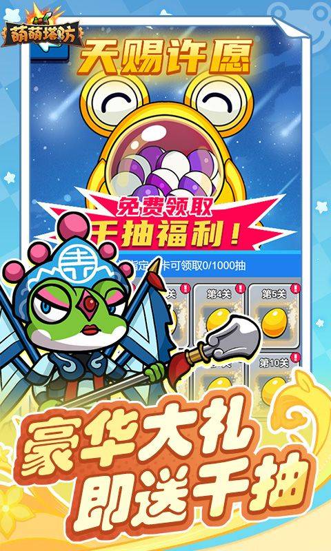 萌萌塔防手游官方下载