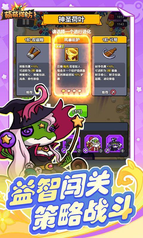 萌萌塔防手游下载