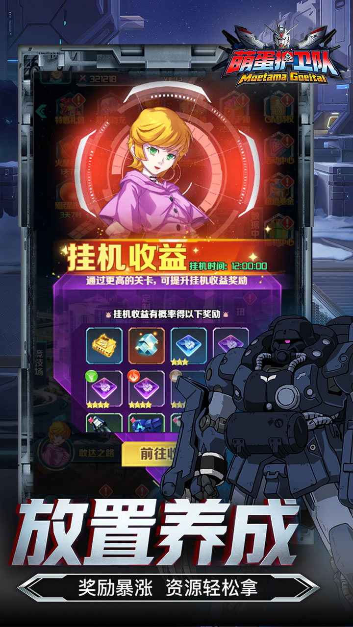 萌蛋护卫队手游