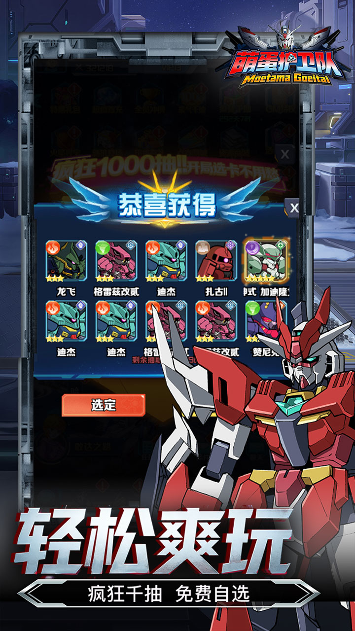 萌蛋护卫队手游下载