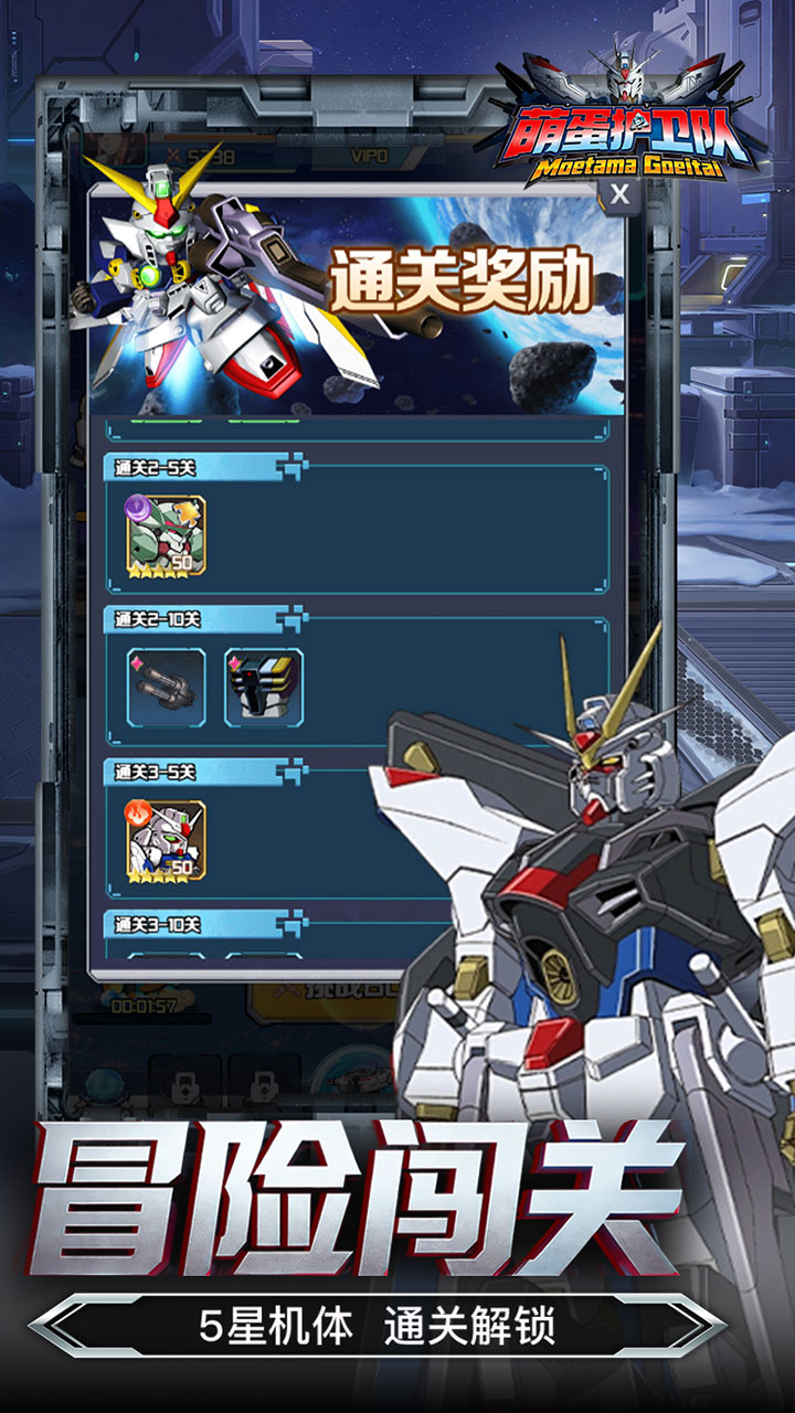 萌蛋护卫队手游