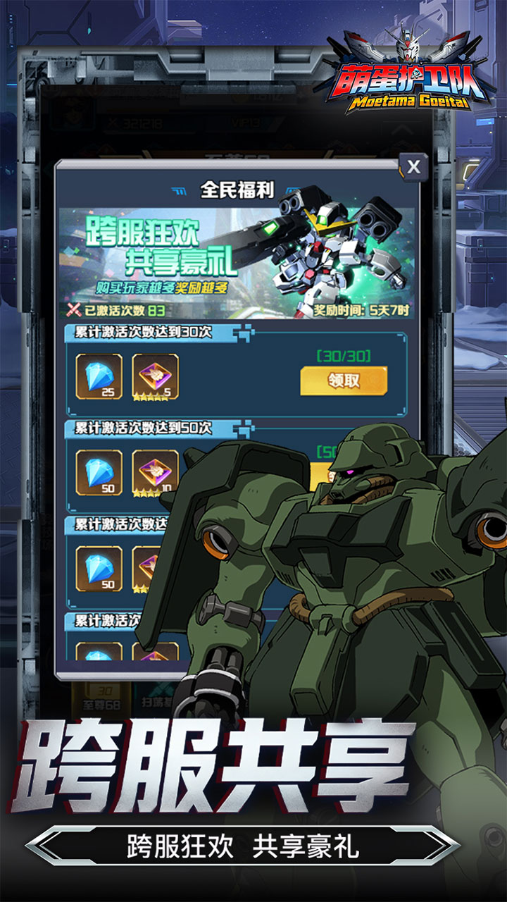 萌蛋护卫队手游