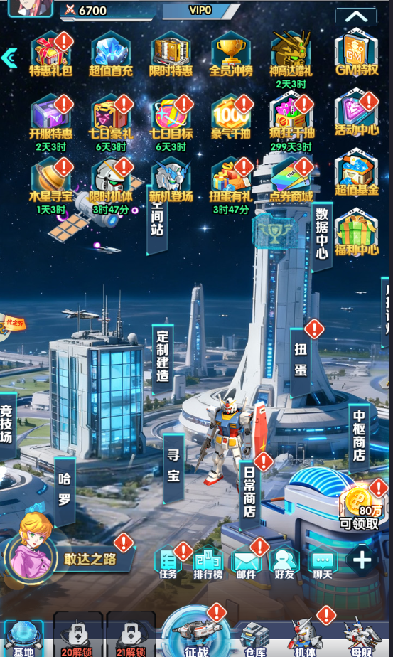 萌蛋护卫队下载