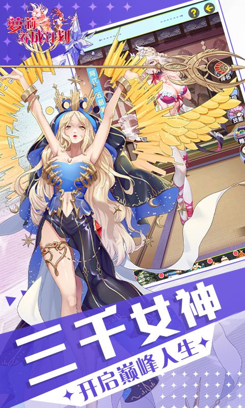 萝莉养成计划手游下载