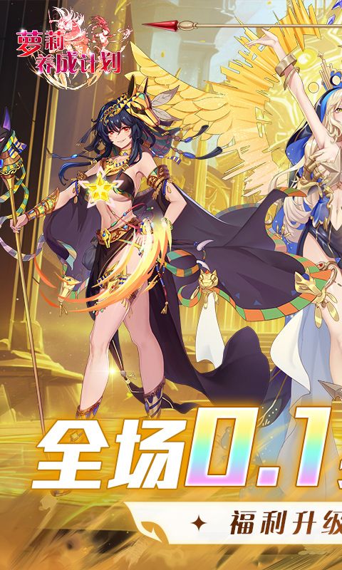 萝莉养成计划手游