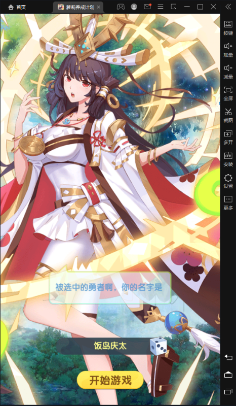 萝莉养成计划手游