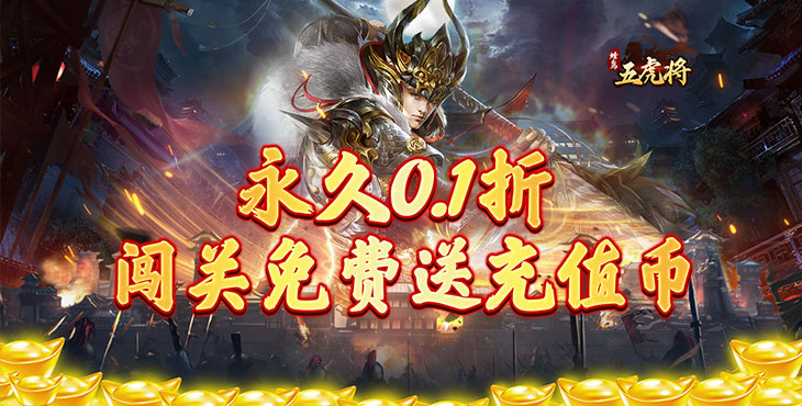 蜂鸟五虎将手游下载