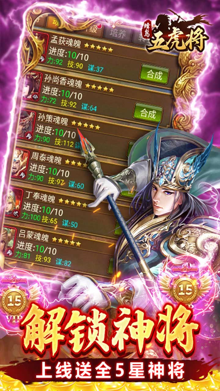 蜂鸟五虎将手游