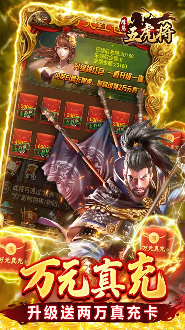 蜂鸟五虎将手游