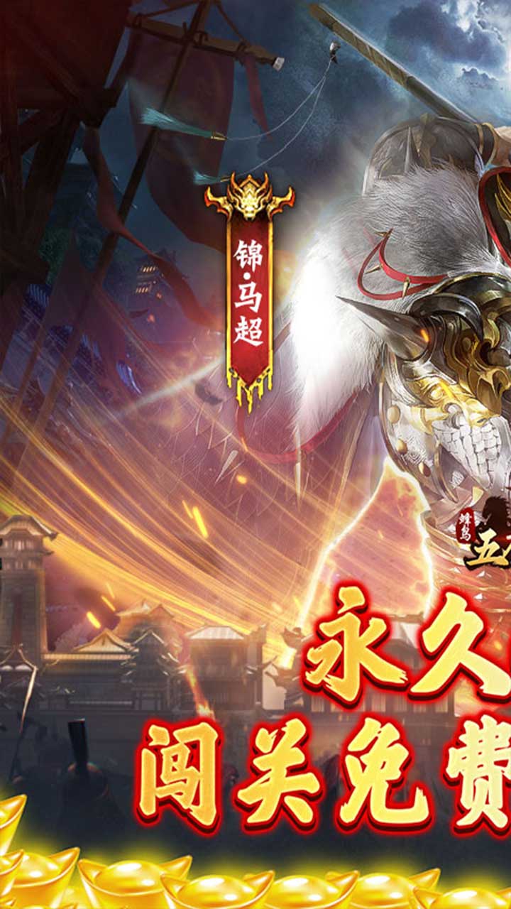 蜂鸟五虎将手游