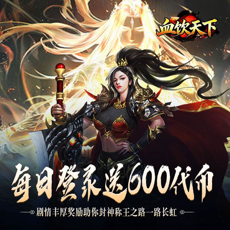 血饮天下手游下载
