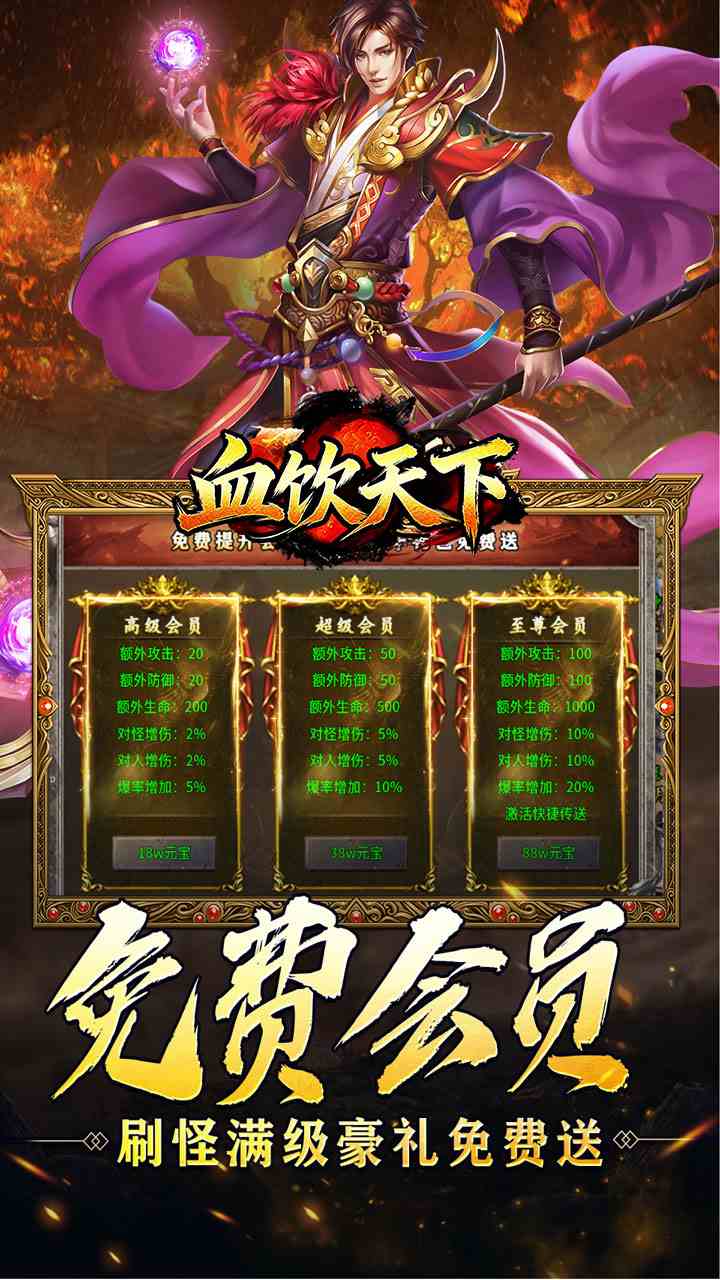 血饮天下手游官方下载