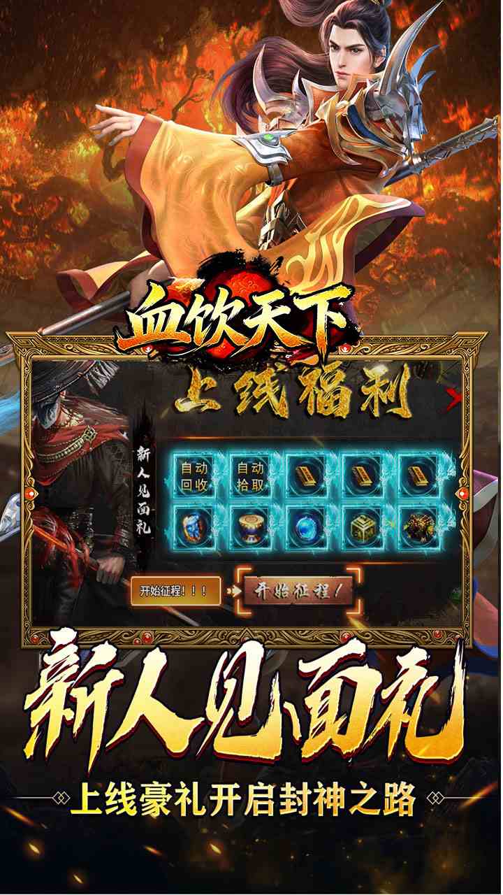 血饮天下手游