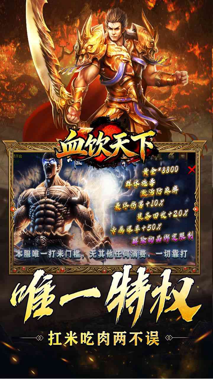 血饮天下手游