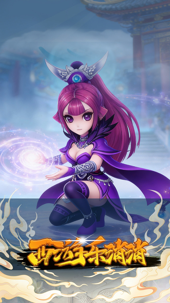 西游乐消消手游官方下载