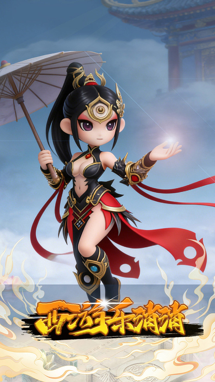 西游乐消消手游下载