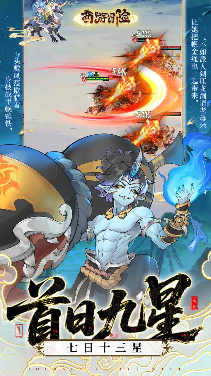 西游冒险手游官方下载
