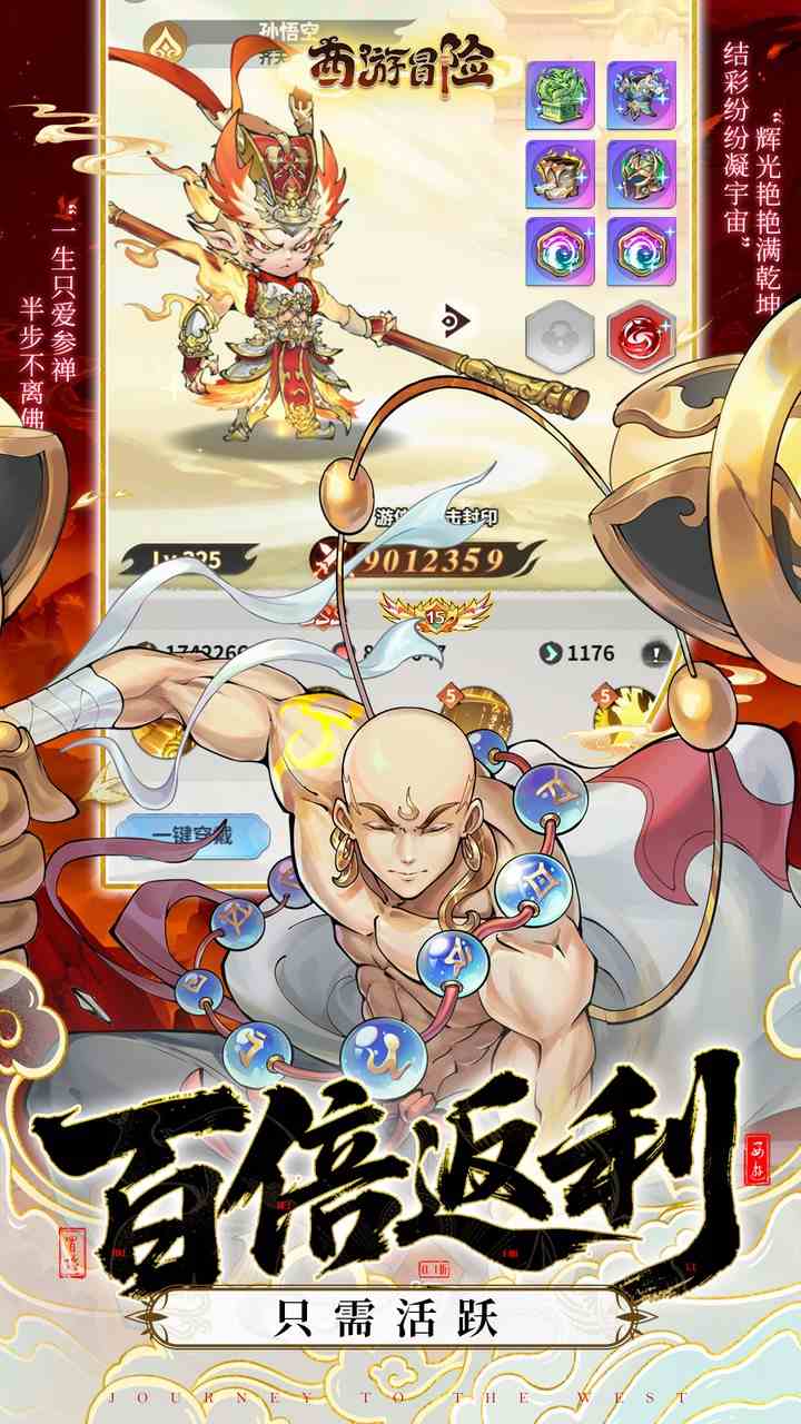 西游冒险手游