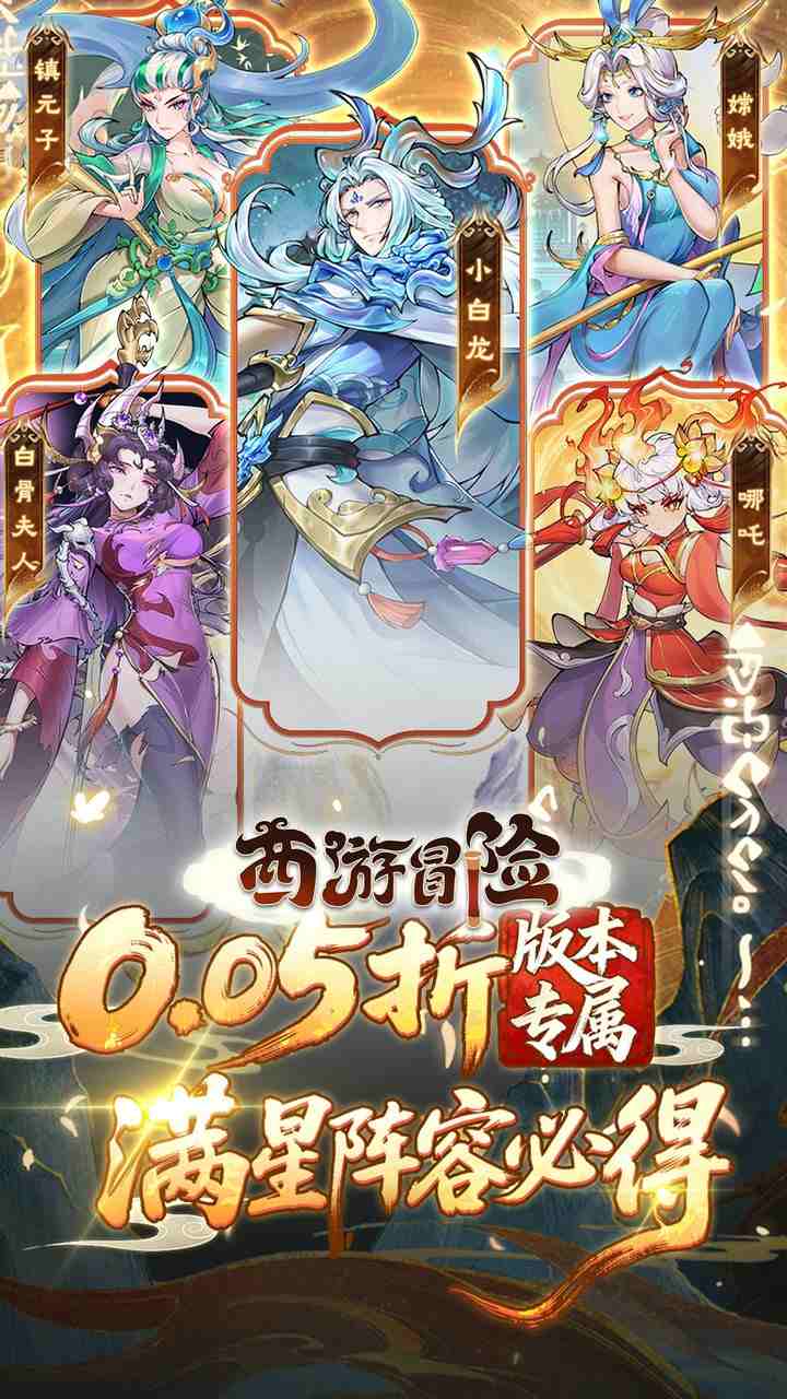 西游冒险手游下载