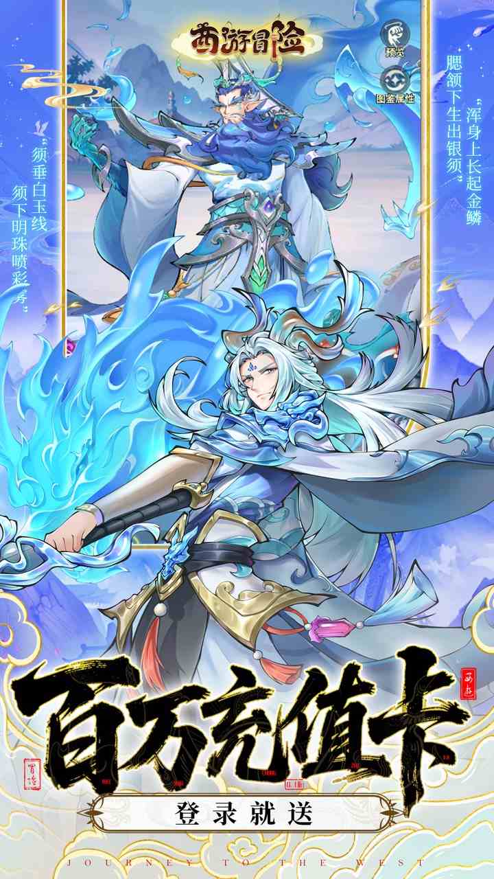 西游冒险手游