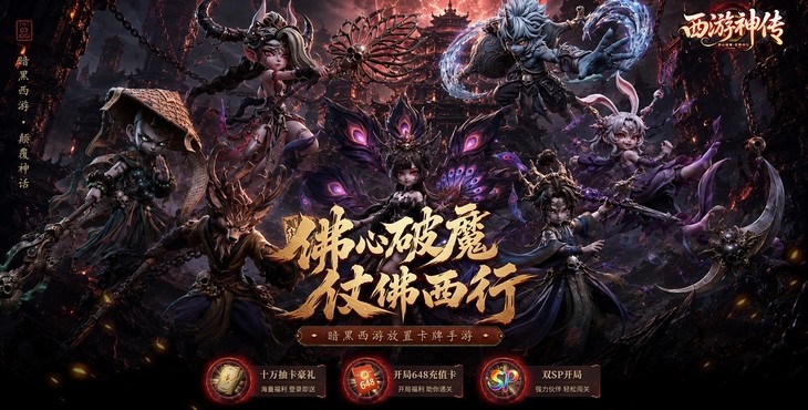 西游神传手游下载