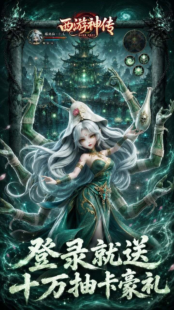 西游神传手游官方下载