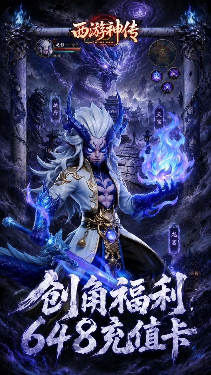 西游神传手游下载