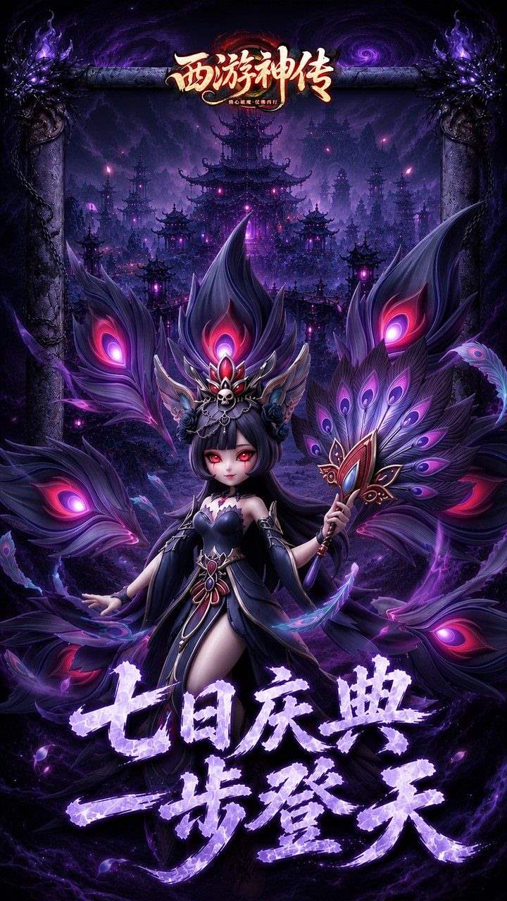 西游神传手游
