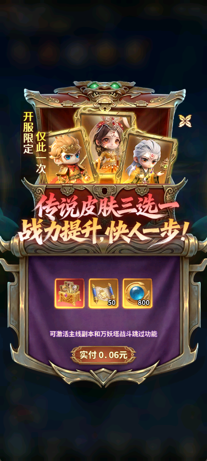 西游神传兑换码