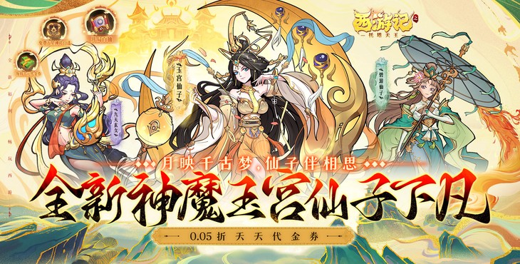 西游记之托塔天王手游下载