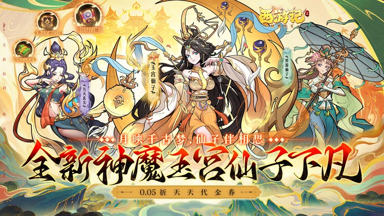 西游记之托塔天王0.05折