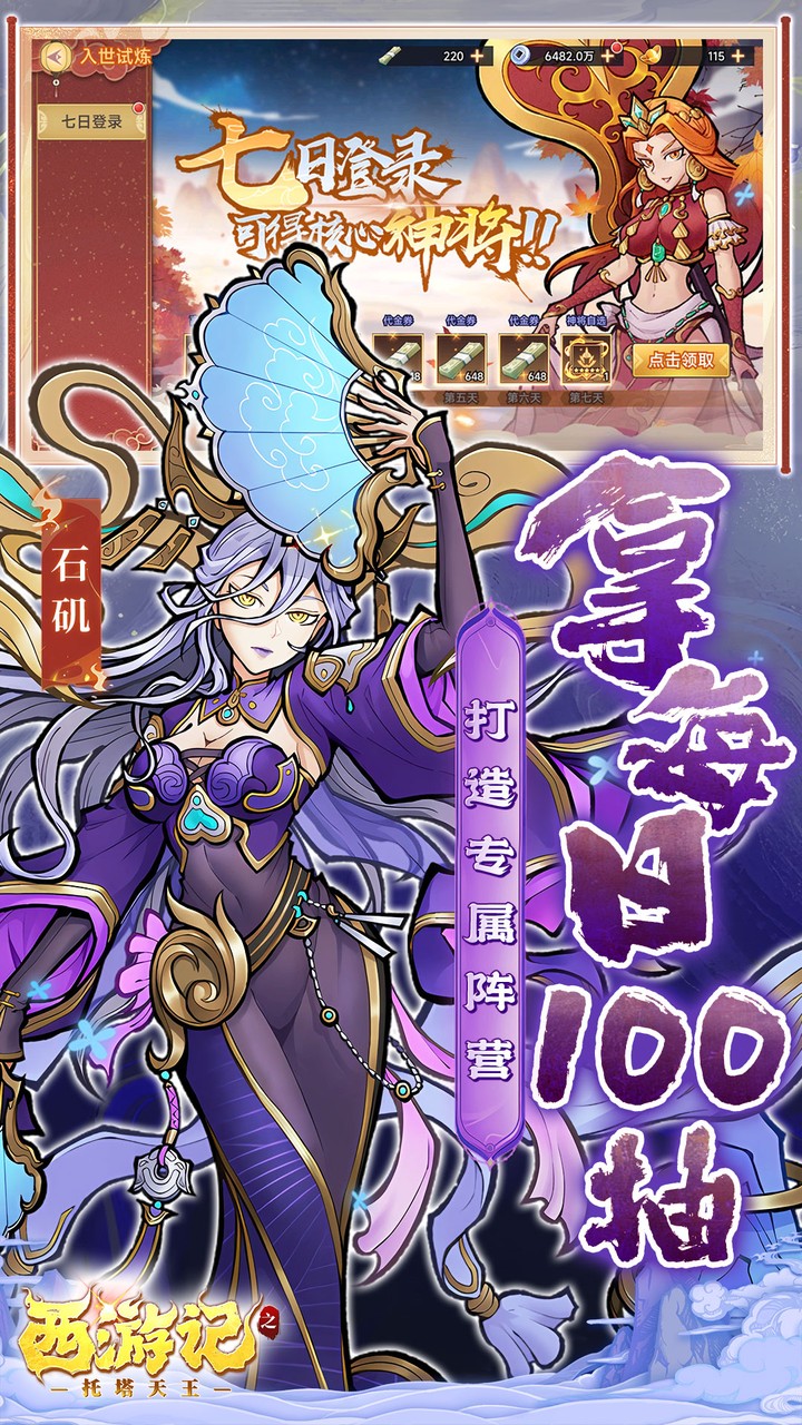 西游记之托塔天王手游官方下载