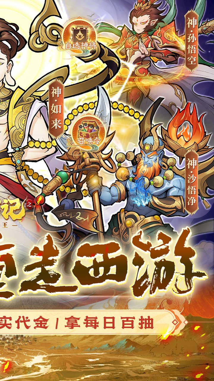 西游记之托塔天王手游