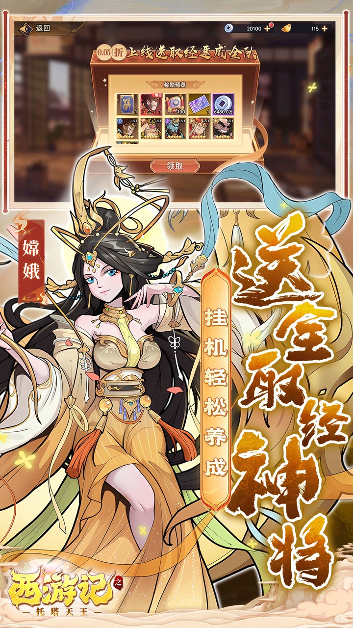 西游记之托塔天王手游下载