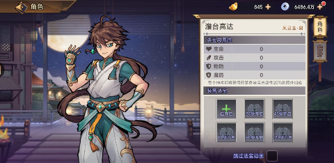 西游记之托塔天王手游