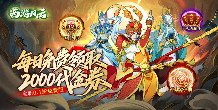 西游风云手游下载