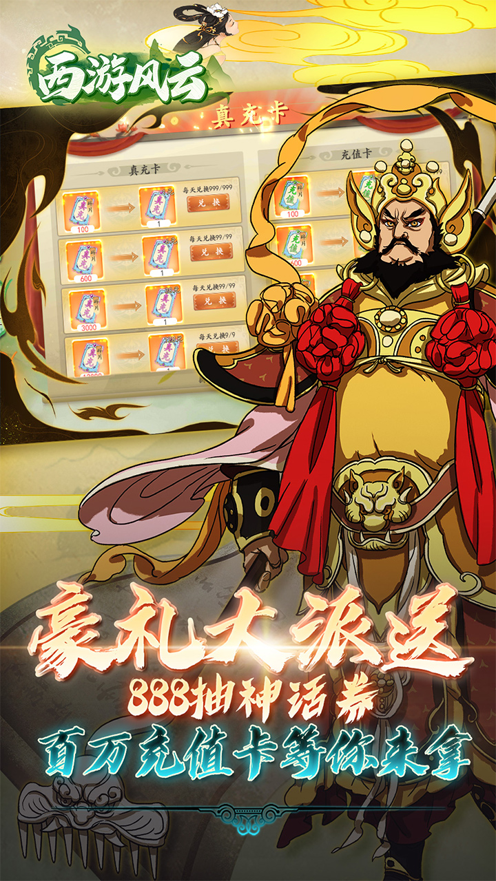 西游风云手游官方下载