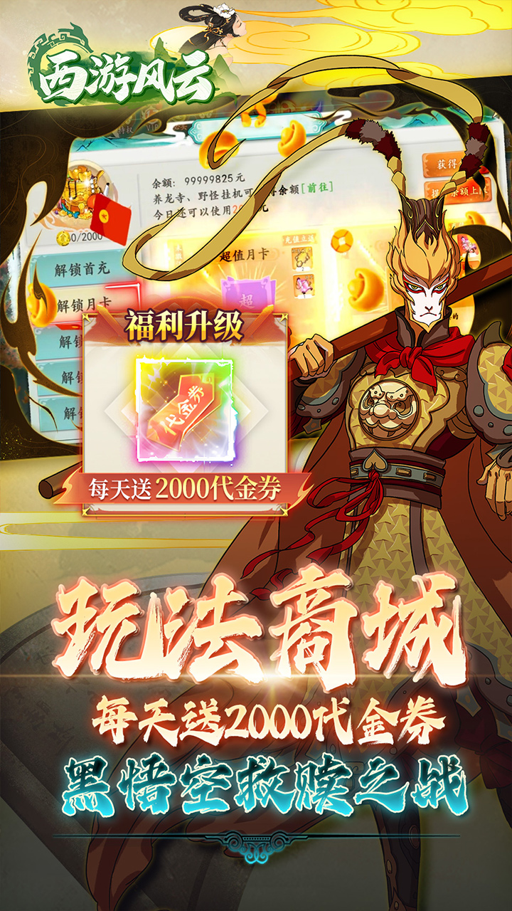 西游风云手游0.1折