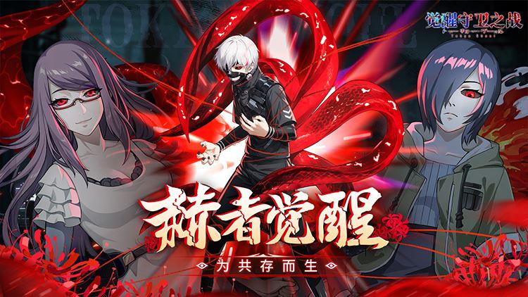 觉醒守卫之战