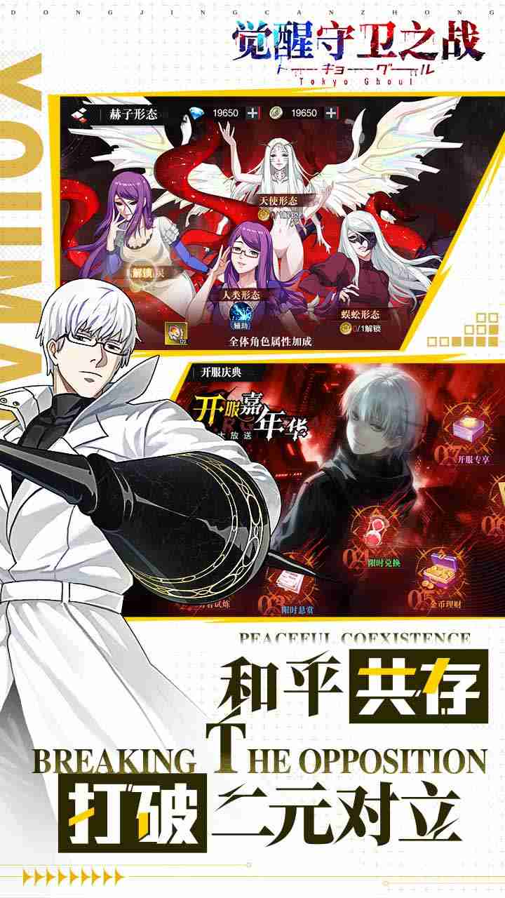 觉醒守卫之战手游官方下载
