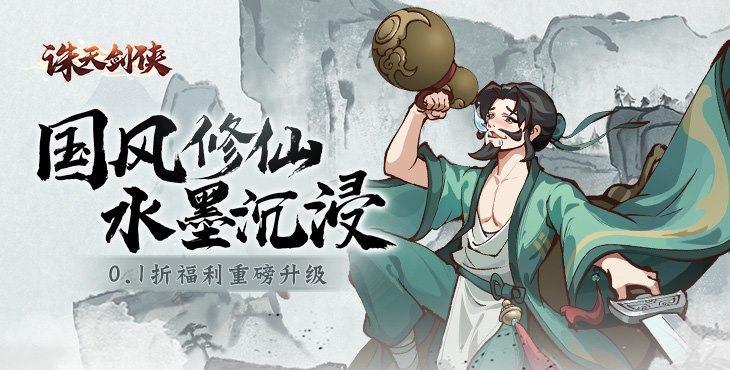 诛天剑侠手游下载