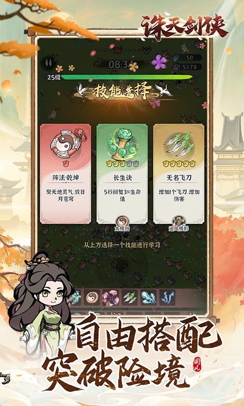 诛天剑侠手游下载